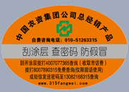 不干膠防偽標(biāo)簽